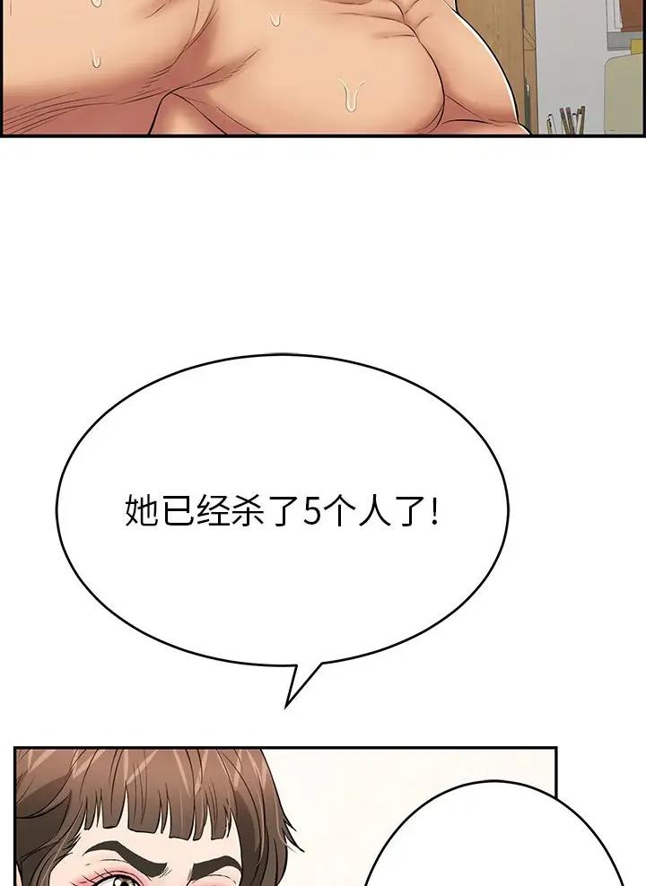 《致命的她》第157话 第38页