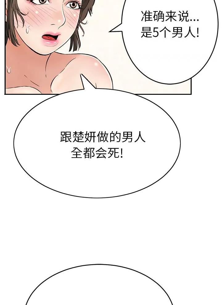 《致命的她》第157话 第39页