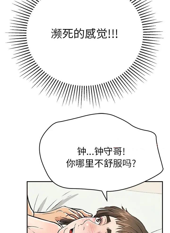 《致命的她》第157话 第3页