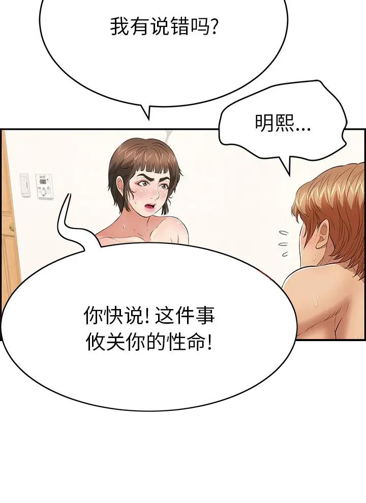 《致命的她》第157话 第40页