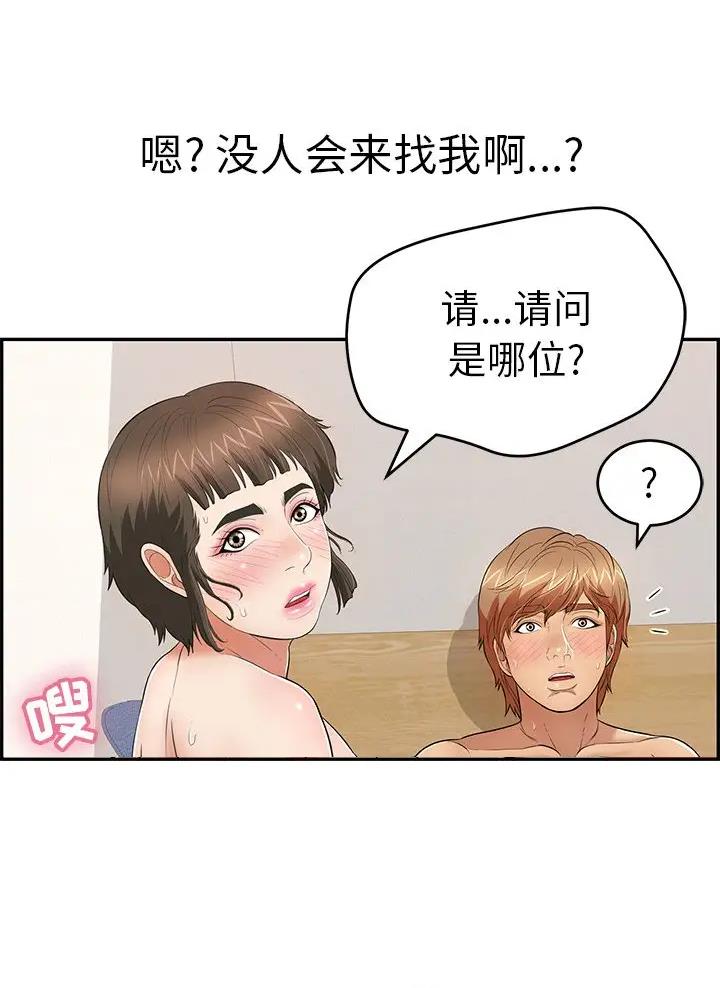 《致命的她》第157话 第43页