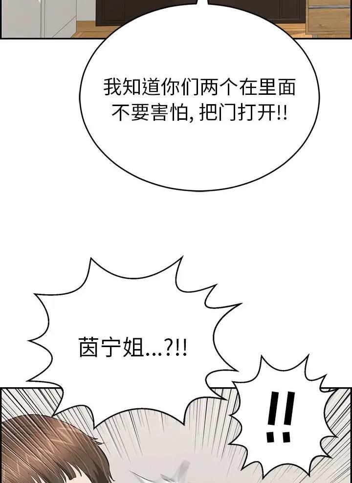 《致命的她》第157话 第45页