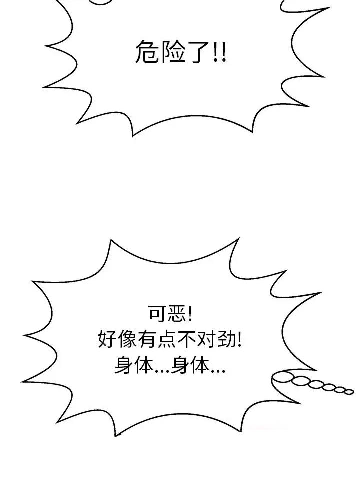 《致命的她》第157话 第5页