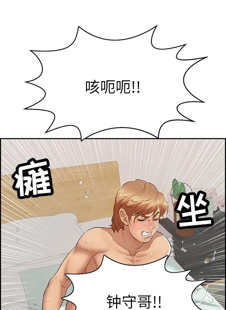 《致命的她》第157话 第6页