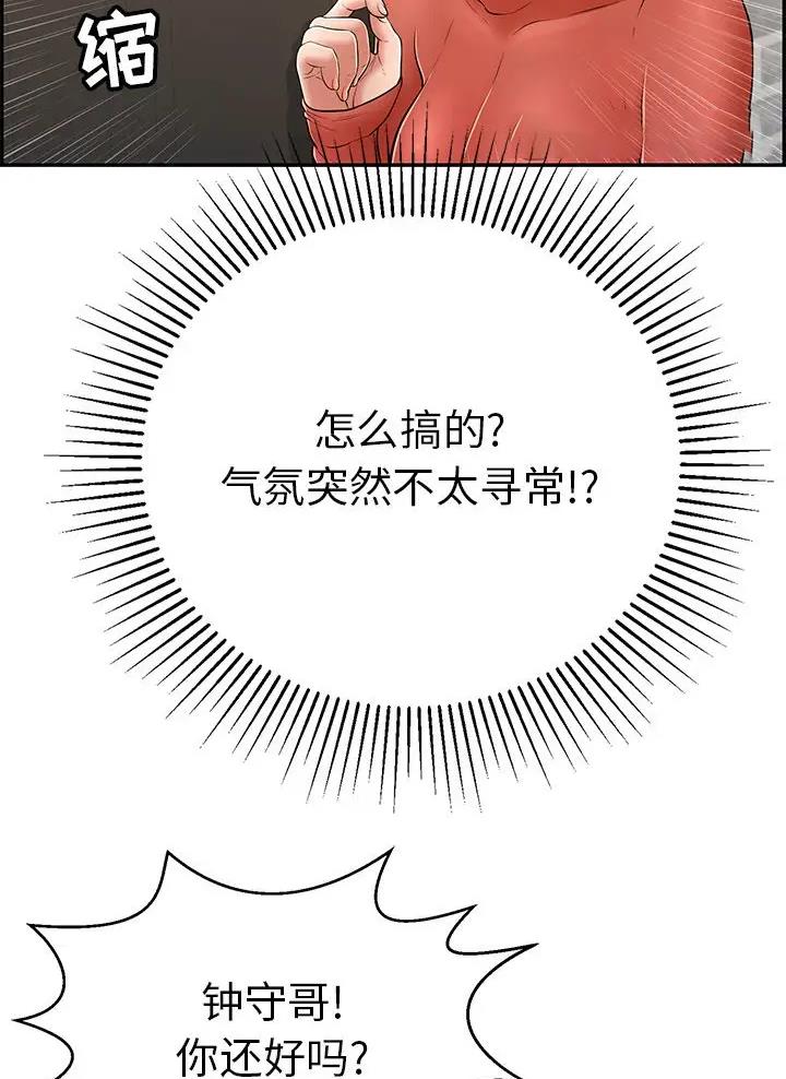 《致命的她》第157话 第8页