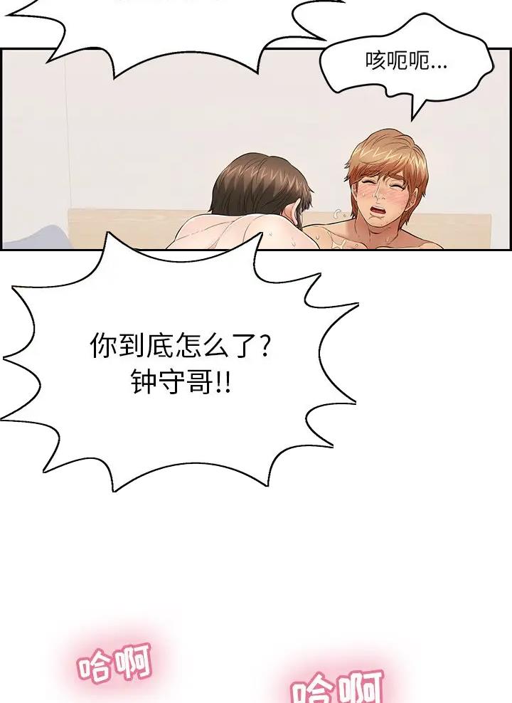 《致命的她》第157话 第9页