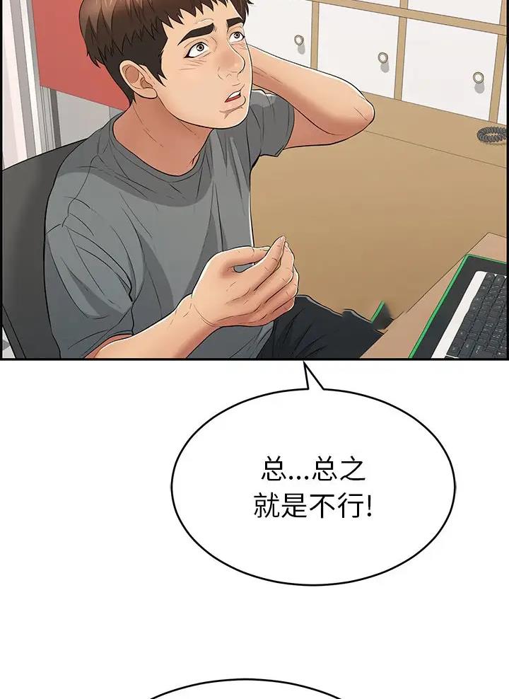 《致命的她》第158话 第10页