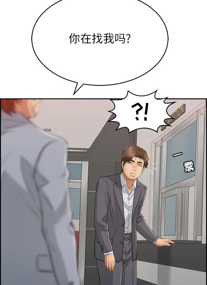 《致命的她》第158话 第11页