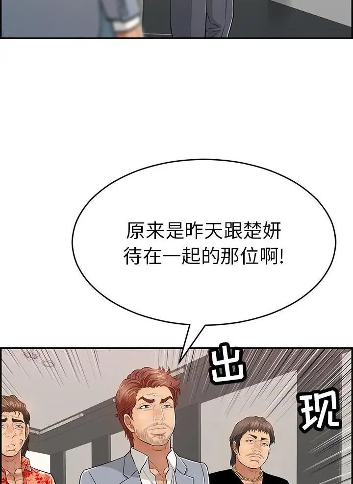 《致命的她》第158话 第12页