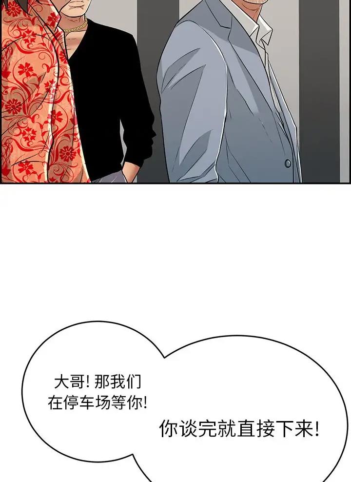 《致命的她》第158话 第18页