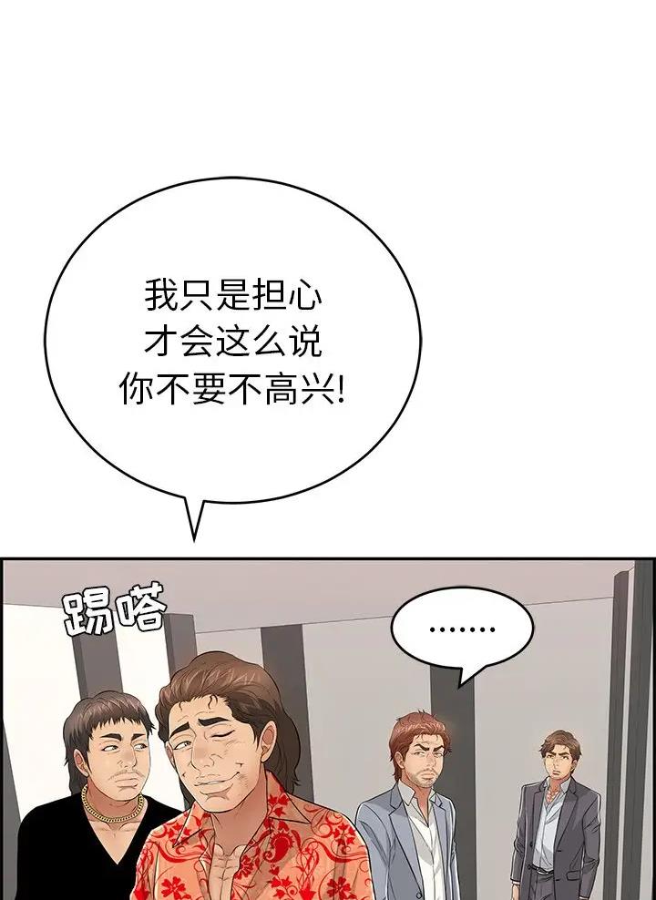 《致命的她》第158话 第20页