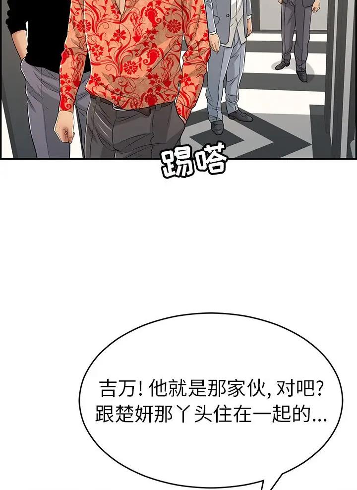 《致命的她》第158话 第21页
