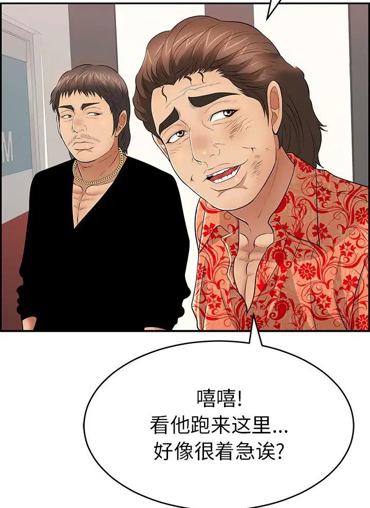 《致命的她》第158话 第22页