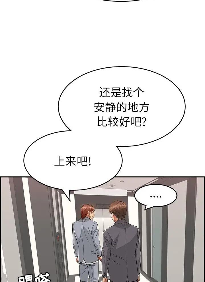 《致命的她》第158话 第23页