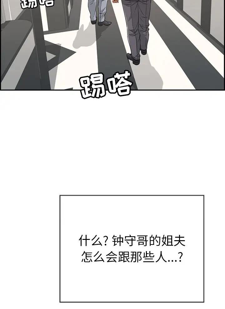 《致命的她》第158话 第24页