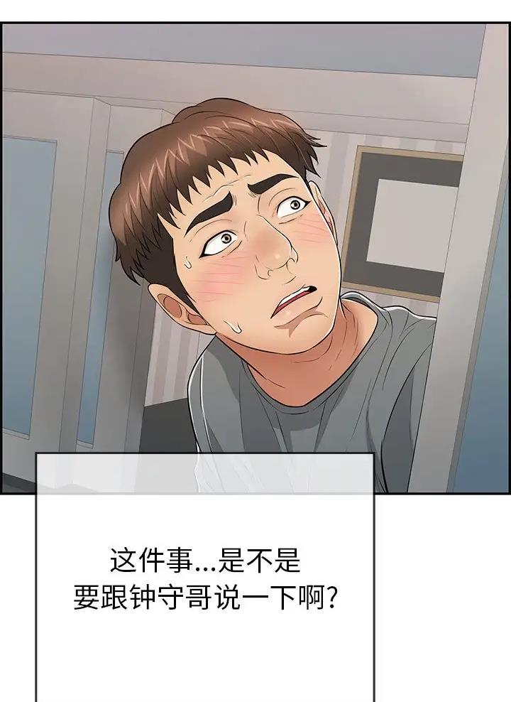 《致命的她》第158话 第25页
