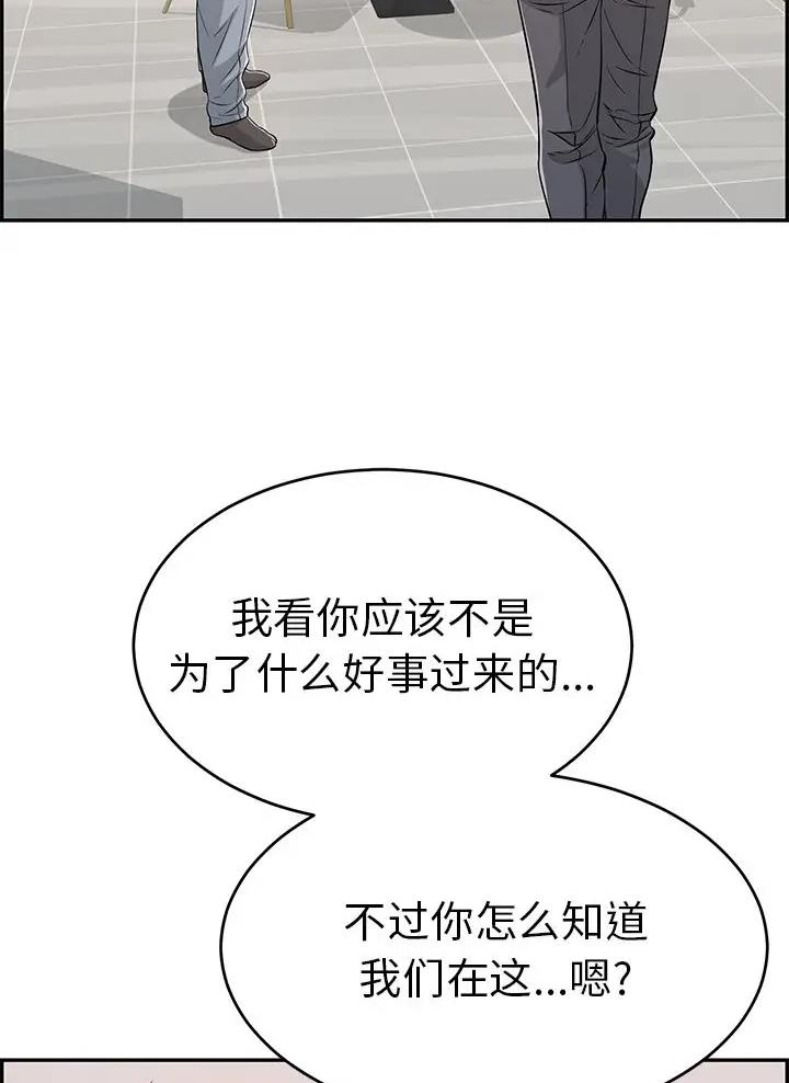 《致命的她》第158话 第28页
