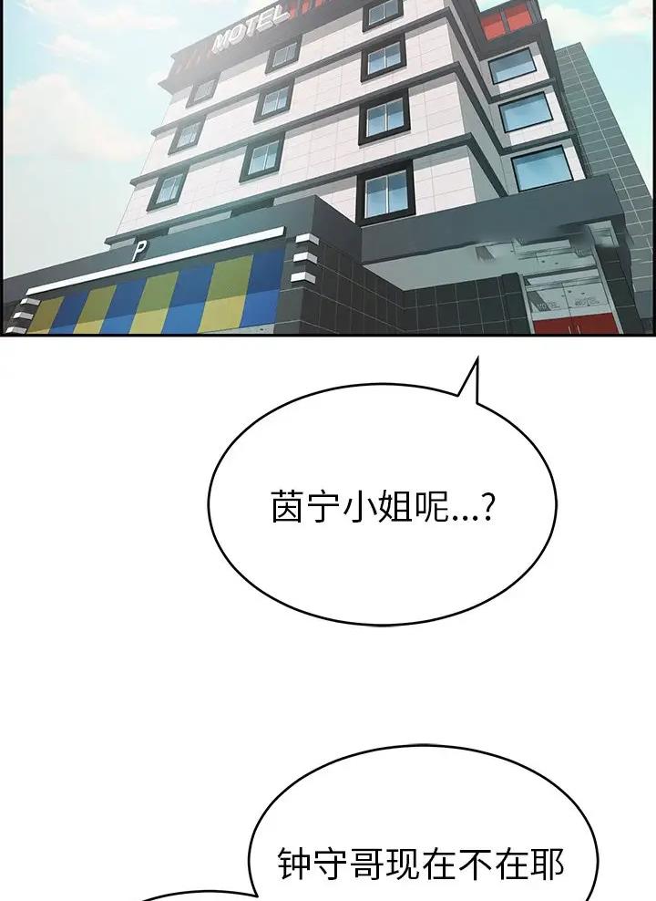 《致命的她》第158话 第2页