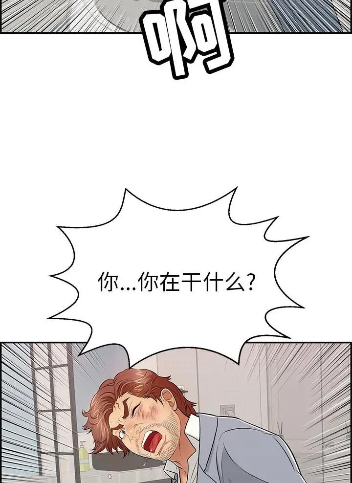 《致命的她》第158话 第32页