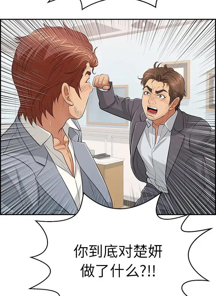 《致命的她》第158话 第34页
