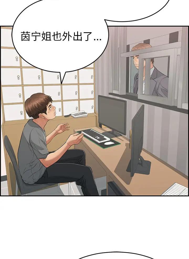 《致命的她》第158话 第3页