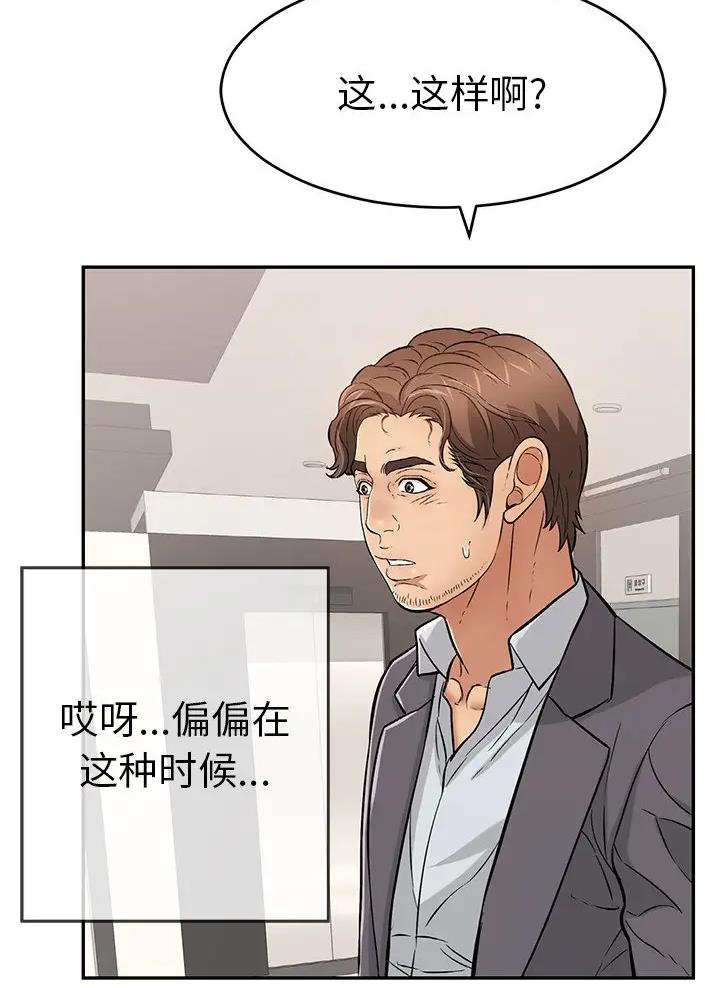 《致命的她》第158话 第4页