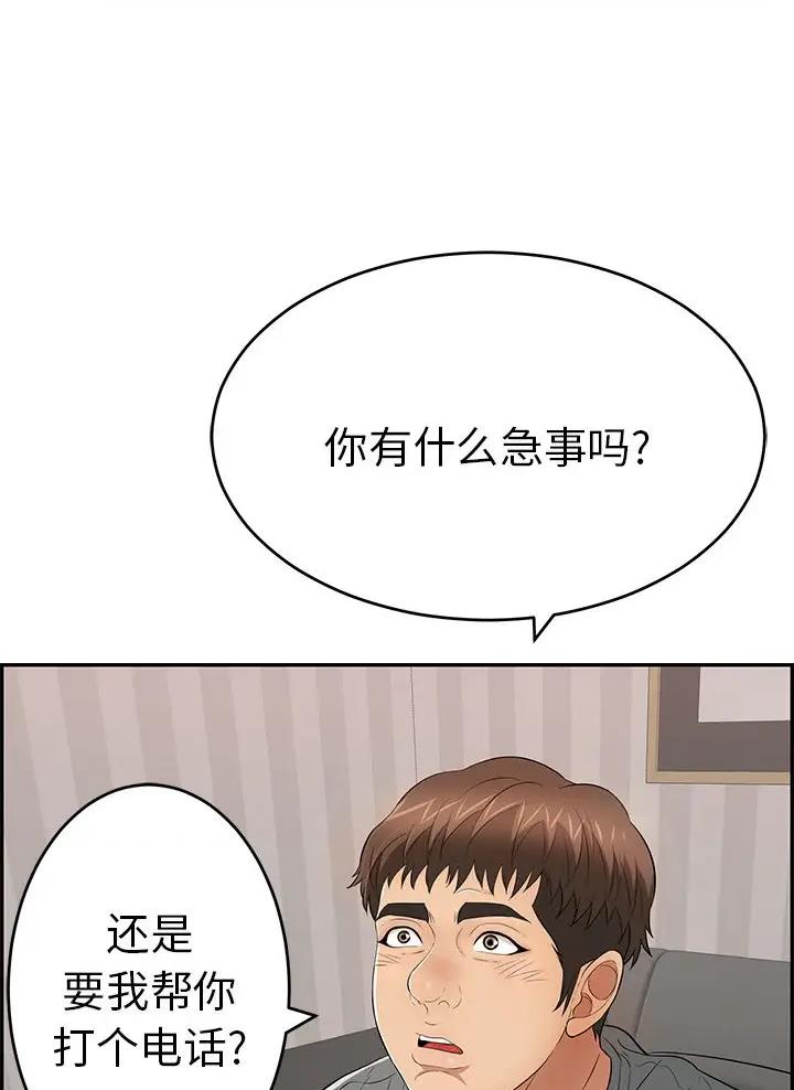 《致命的她》第158话 第5页