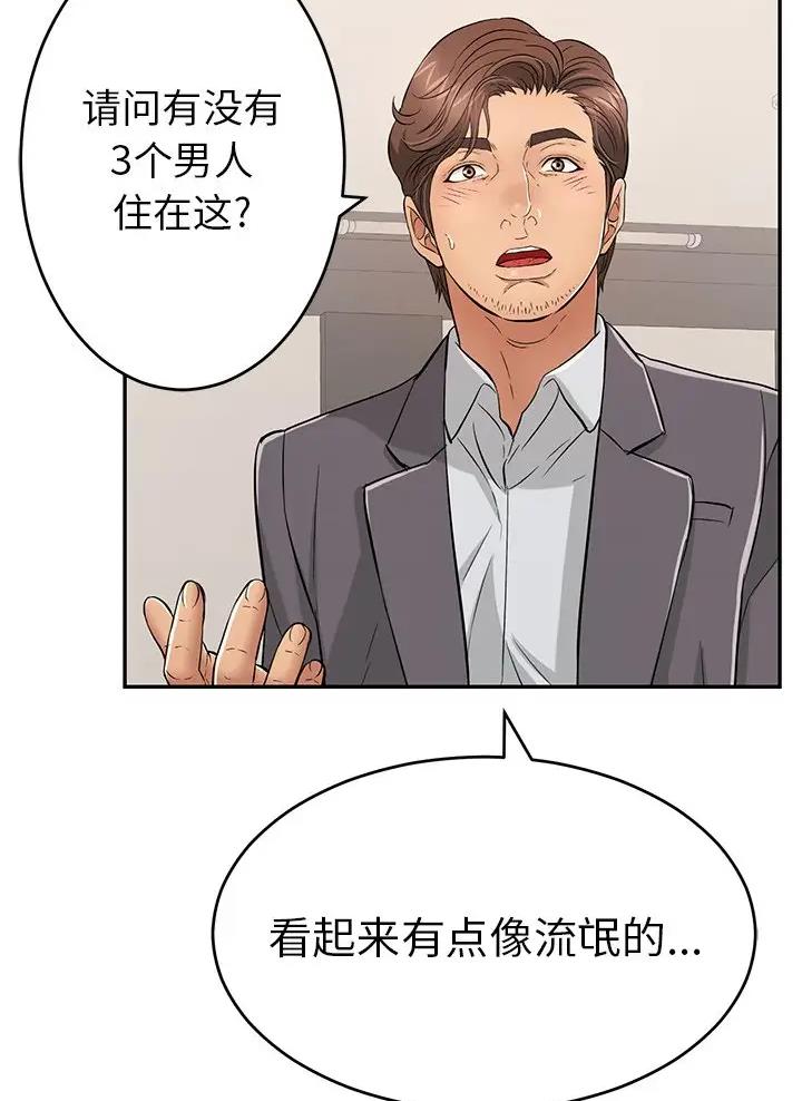 《致命的她》第158话 第7页