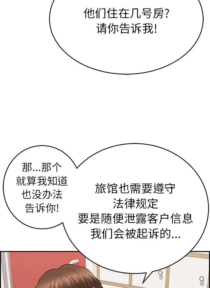 《致命的她》第158话 第9页