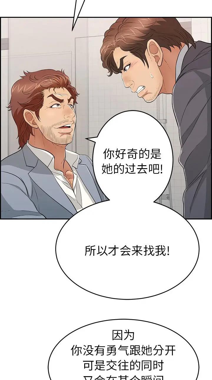《致命的她》第162话 第11页