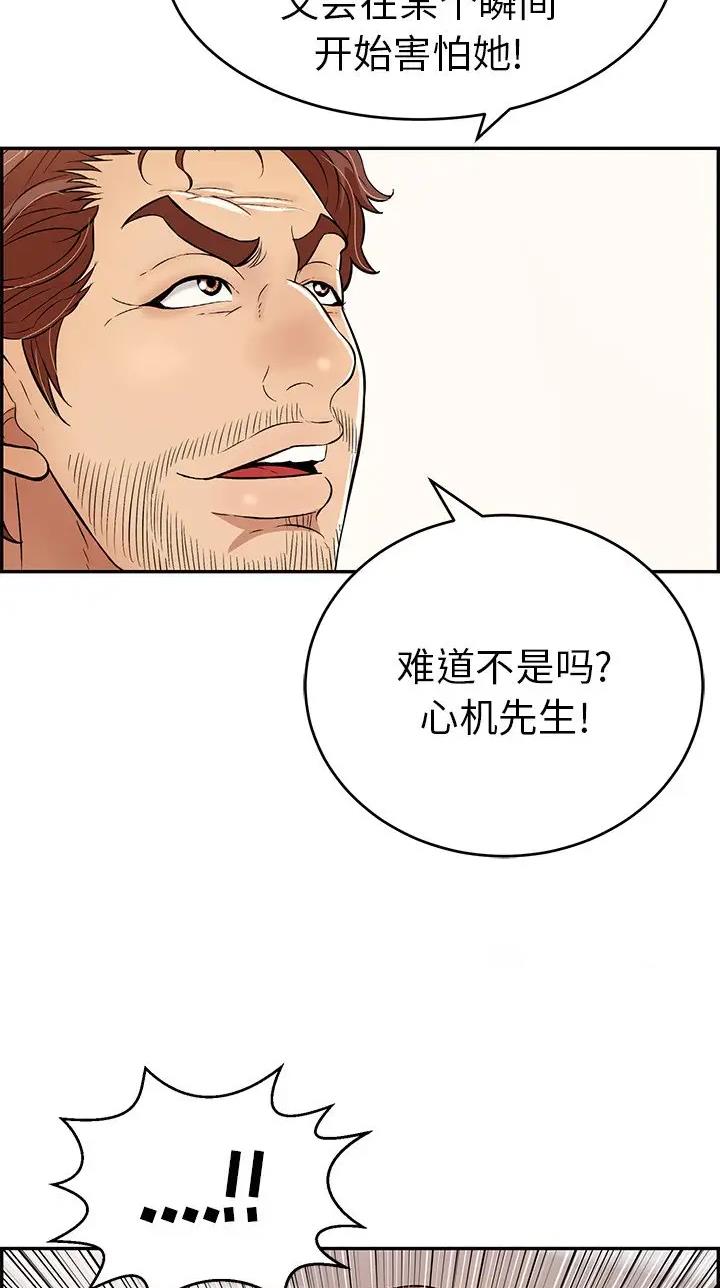 《致命的她》第162话 第12页