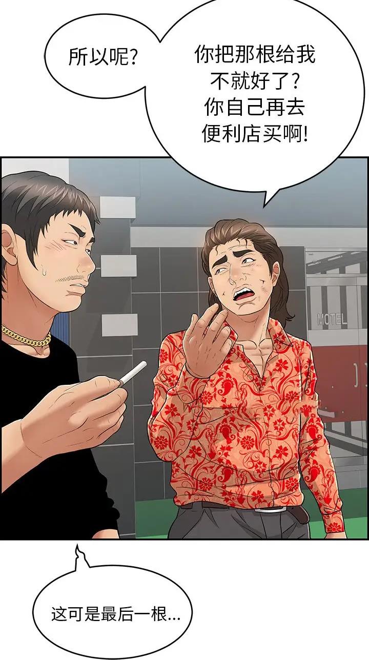 《致命的她》第162话 第18页