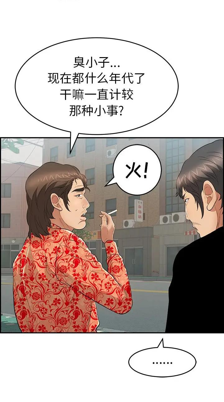 《致命的她》第162话 第19页
