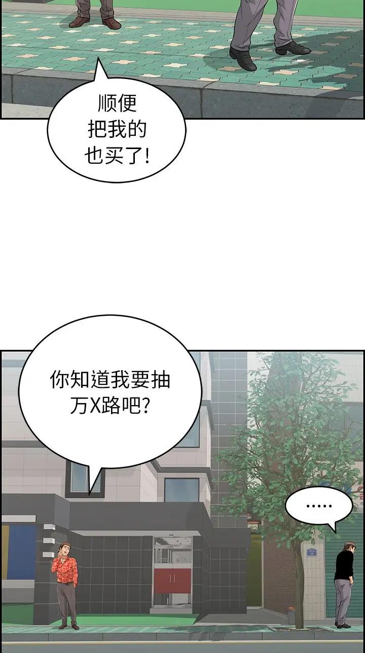 《致命的她》第162话 第23页