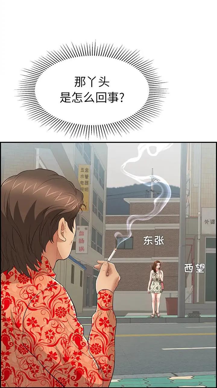 《致命的她》第162话 第25页