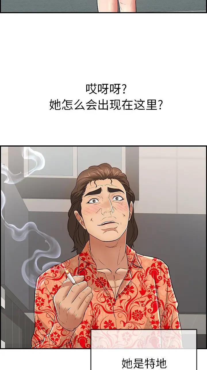 《致命的她》第162话 第28页