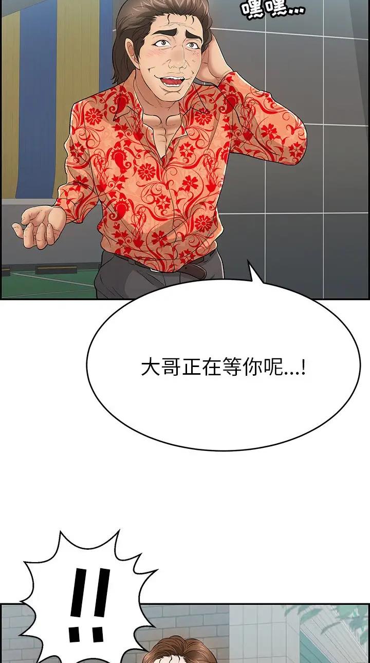 《致命的她》第162话 第32页