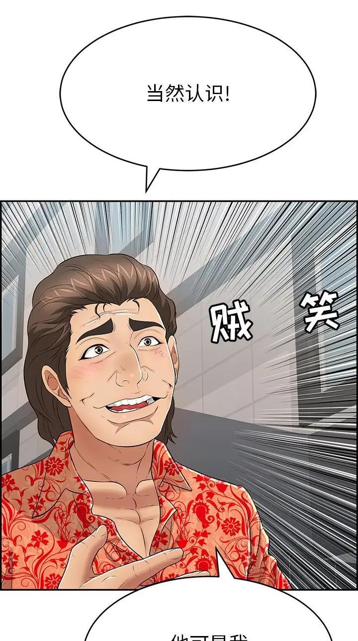 《致命的她》第162话 第35页