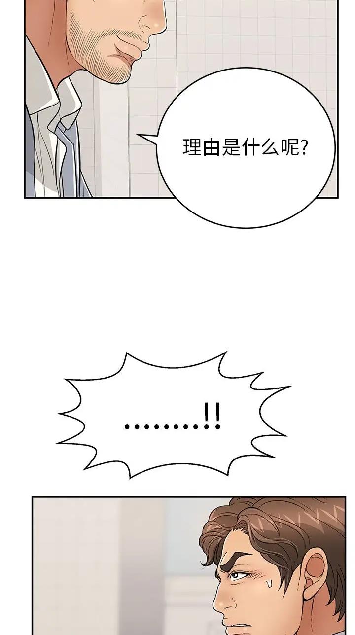 《致命的她》第162话 第3页