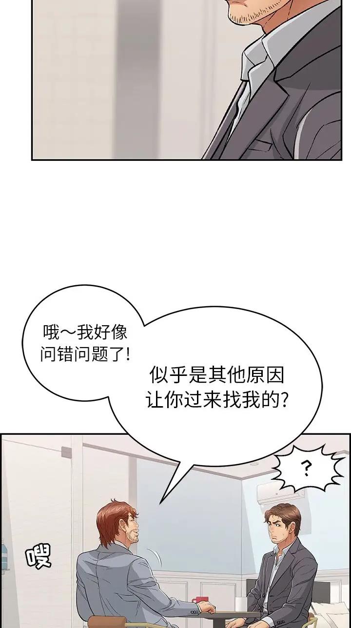《致命的她》第162话 第4页
