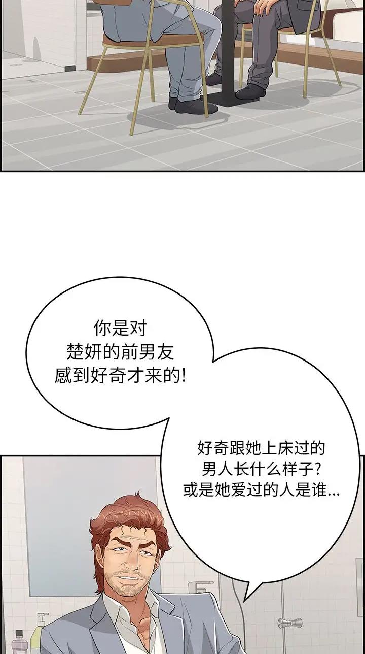 《致命的她》第162话 第5页