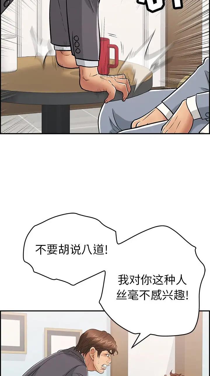 《致命的她》第162话 第7页