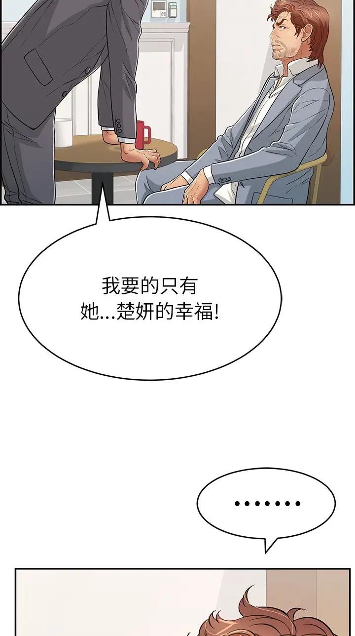 《致命的她》第162话 第8页