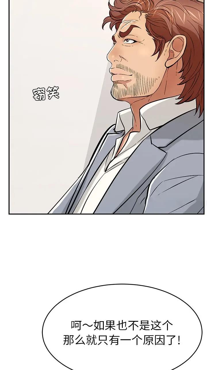 《致命的她》第162话 第9页