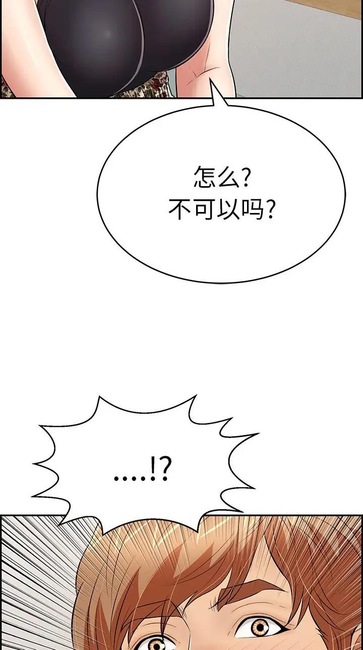 《致命的她》第160话 第11页