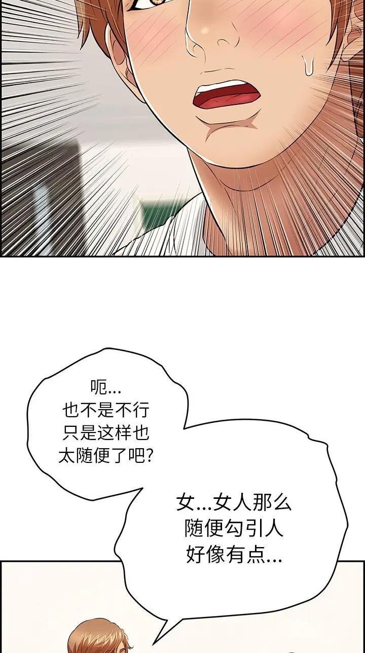 《致命的她》第160话 第12页