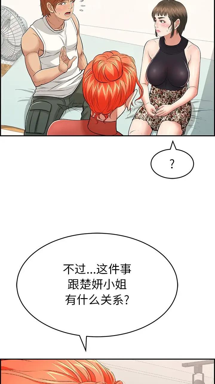 《致命的她》第160话 第13页