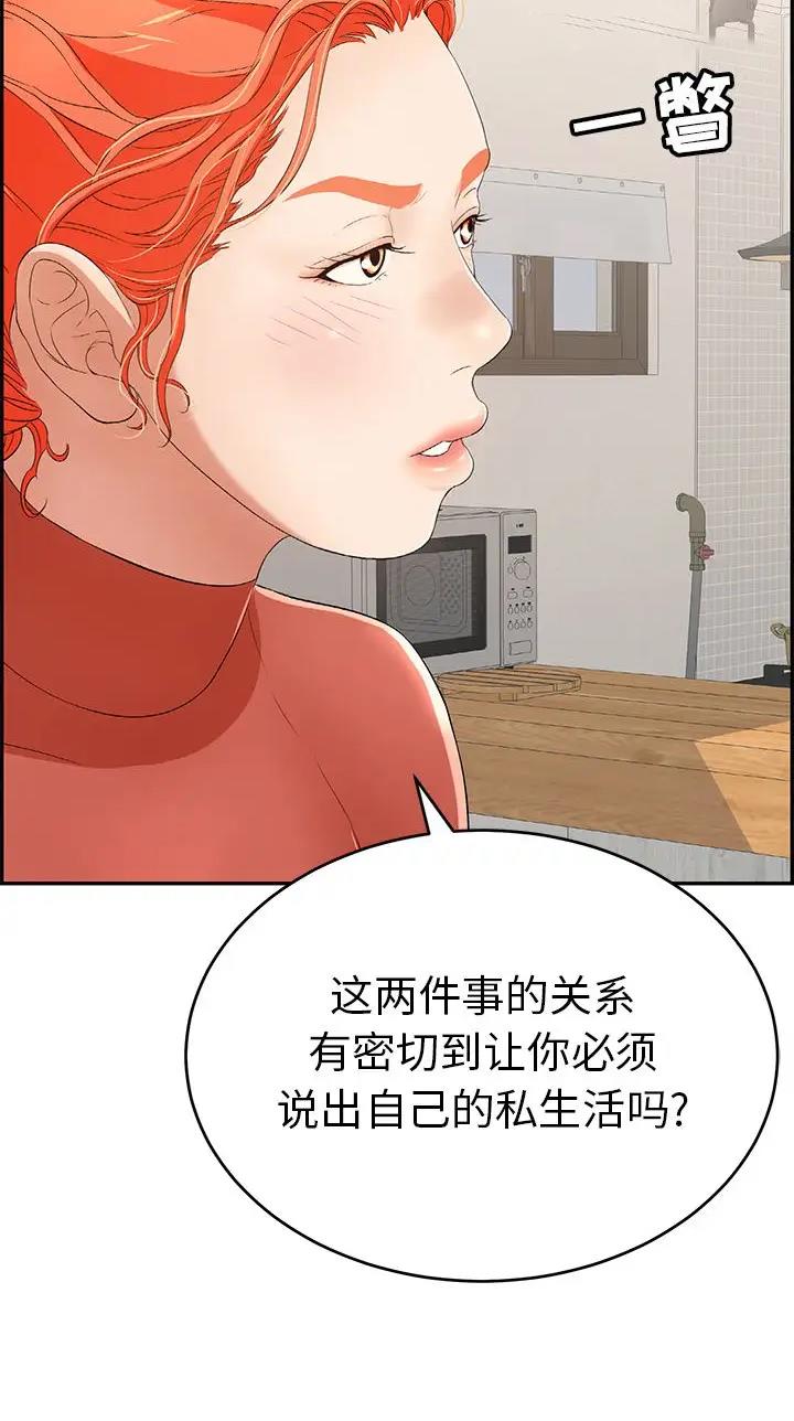 《致命的她》第160话 第14页