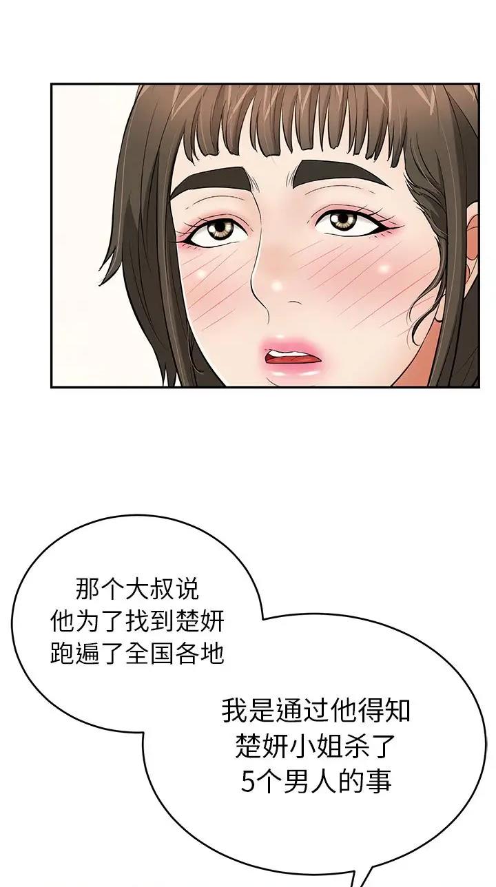 《致命的她》第160话 第15页