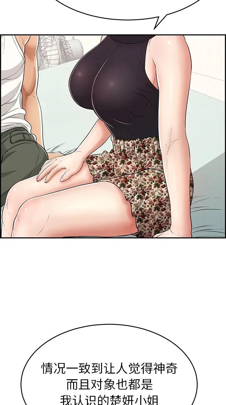 《致命的她》第160话 第19页